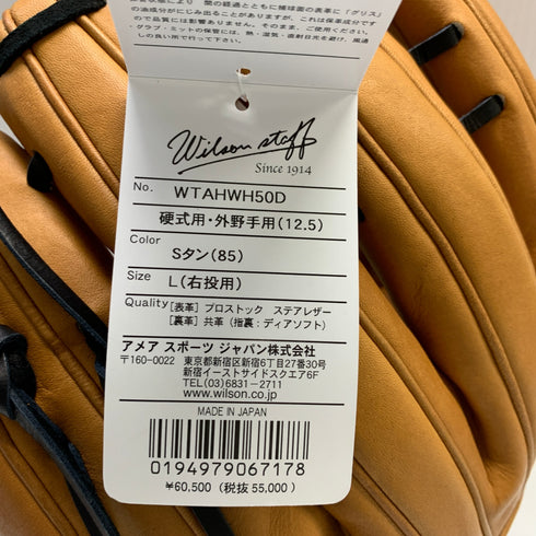 ウィルソン Wilson ウィルソンスタッフ 硬式 大人 一般 外野手用 グローブ グラブ 右投げ WTAHWH50D タグ付き 野球 7234