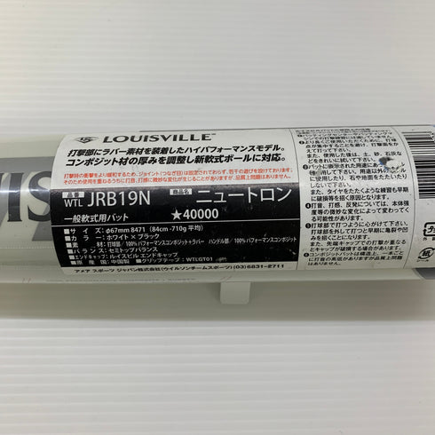 ルイスビルスラッガー Louisville Slugger ニュートロン 軟式 大人 一般 FRP製バット JRB19N 野球 7079