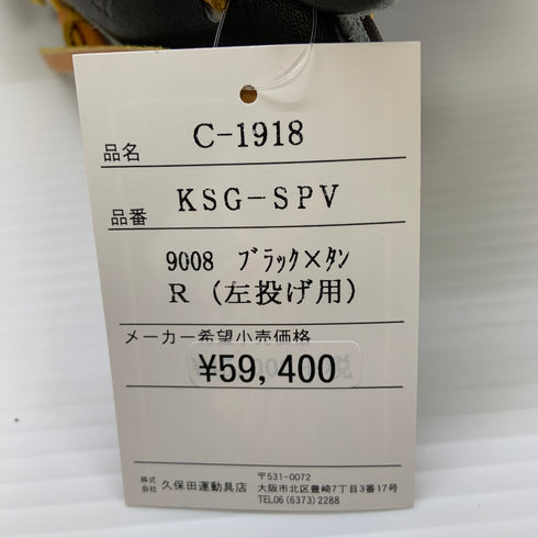 久保田スラッガー KUBOTA SLUGGER 硬式 大人 一般 外野手用 グローブ グラブ 左投げ KSG-SPV タグ付き グローブ袋付き 野球 8211