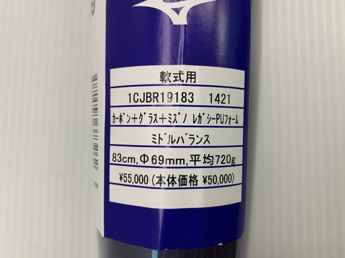 ミズノ MIZUNO ビヨンドマックスレガシー 軟式 FRP製バット 1CJBR19183 ケース付き 6141
