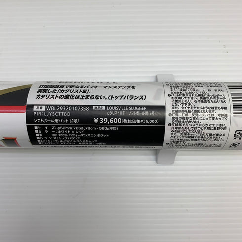 ルイスビルスラッガー Louisville Slugger カタリスト3 ソフトボール用 大人 一般 FRP製バット WBL29320107858 トップバランス 野球 7354