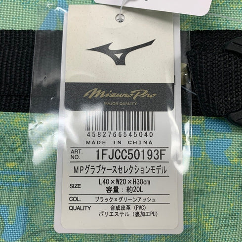ミズノ MIZUNO ミズノプロ グラブケース 2025セレクションモデル 20L グローブ2個入れ ブラック×グリーンアッシュ 1FJCC501 4236
