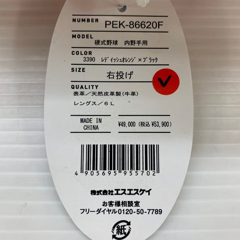 エスエスケイ SSK プロエッジ 硬式 大人 一般 内野手用 グローブ グラブ 右投げ PEK-86620F タグ付き グローブ袋付き 野球 7564