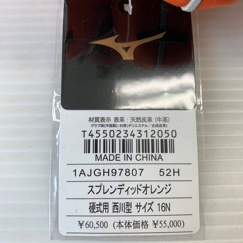 ミズノ MIZUNO ミズノプロ 硬式 外野手用グローブ 西川型 1AJGH97807 左投げ用 色褪せ グリス浮あり 5802