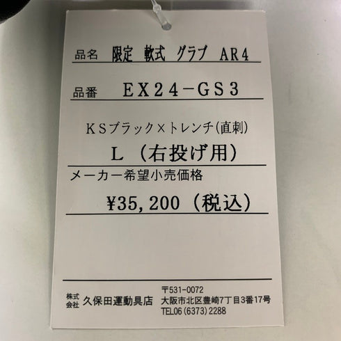 久保田スラッガー KUBOTA SLUGGER スペシャルオーダー 限定 軟式 内野手用グローブ KSN-AR4 5298