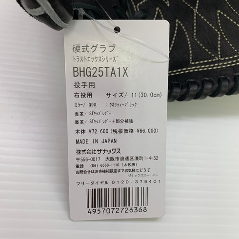 ザナックス Xanax トラストX BHG25TA1X 硬式 大人 一般 投手用 グローブ ピッチャー グラブ 右投げ タグ付き 野球 8690