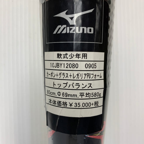 ミズノ MIZUNO ビヨンドマックスメガキング2 少年軟式 子ども FRP製バット 1CJBY12180 トップバランス ケース付き 野球 7277