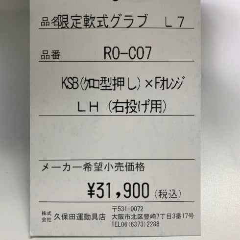 久保田スラッガー KUBOTA SLUGGER 限定 軟式 オールラウンド用グローブ RO-C07 5301