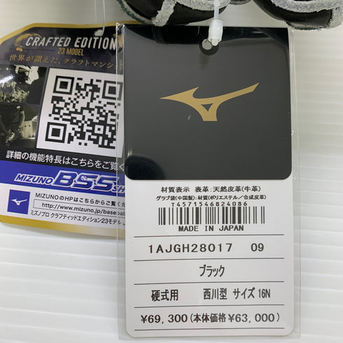 ミズノ MIZUNO ミズノプロ HAGAJAPAN 硬式 大人 一般 外野手用 グローブ グラブ 右投げ 1AJGH28017 タグ付き 野球 6142