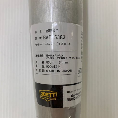 ゼット ZETT GODA-FZ740 硬式 大人 一般 金属製バット BAT15383 ミドルバランス 野球 7206