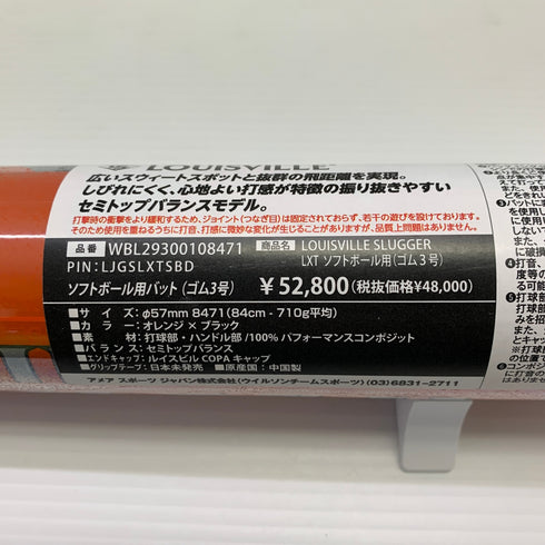 ルイスビルスラッガー Louisville Slugger LXT ソフトボール用 大人 一般 FRP製バット WBL29300108471 未使用品 野球 8184