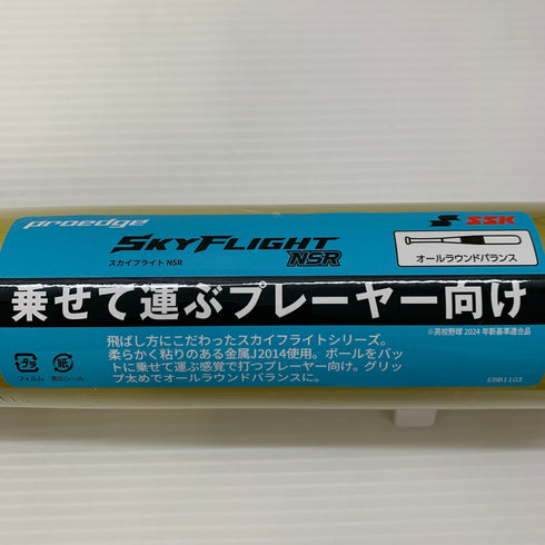 エスエスケイ SSK プロエッジ スカイフライトNSR 硬式 大人 一般 金属製バット EBB1103 野球 7350