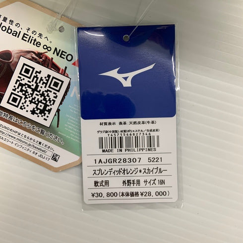 ミズノ MIZUNO グローバルエリート 軟式 外野手用グローブ 1AJGR28307 袋付き 5622