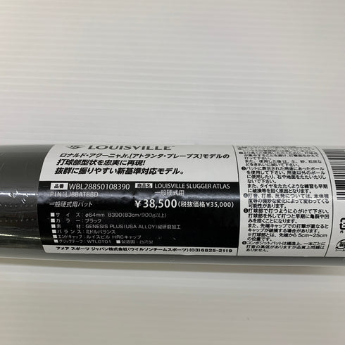 ルイスビルスラッガー Louisville Slugger ATLAS 硬式 大人 一般 金属製バット WBL28850108390 ミドルバランス 野球 7123