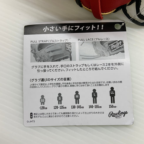 ローリングス Rawlings ハイパーテック GJ5FHTCN6L 少年軟式 子ども オールラウンド グローブ グラブ 右投げ タグ付き 野球 8386