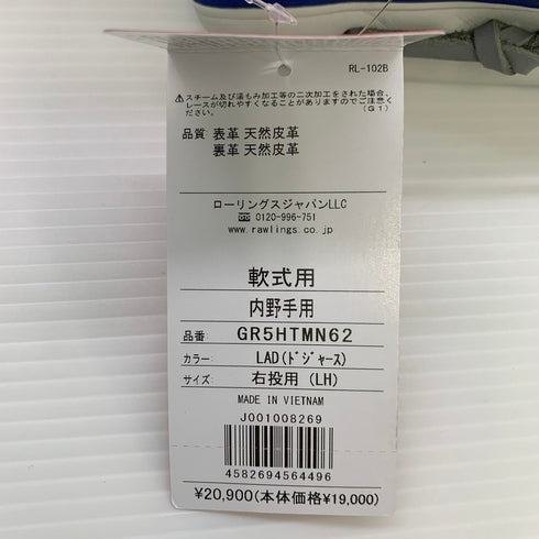 ローリングス Rawlings ハイパーテック 軟式 内野手用グローブ GR5HTMN62 ドジャース 5551