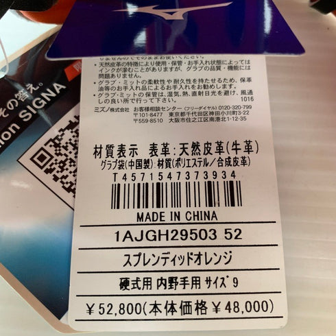 ミズノ MIZUNO グローバルエリート 硬式 内野手用グローブ 1AJGH29503-52 5061