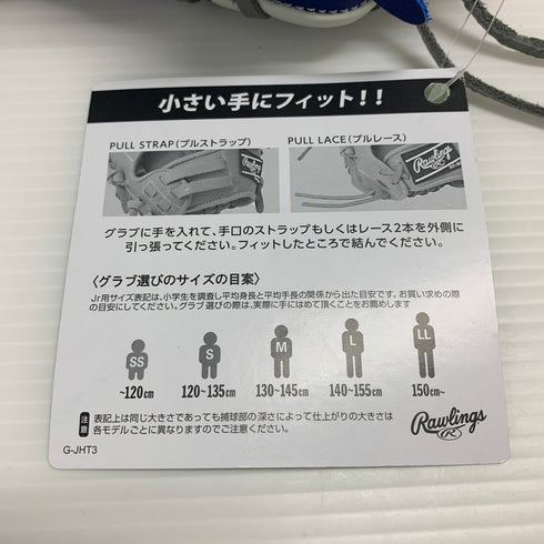 ローリングス Rawlings ハイパーテック 少年軟式 子ども オールラウンド グローブ グラブ 右投げ GJ5HTMN6L1 タグ付き 野球 7906