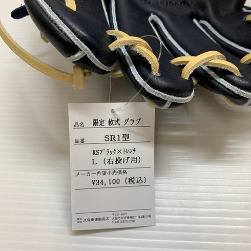久保田スラッガー KUBOTA SLUGGER 限定 軟式 内野手用グローブ KSN-SR1 4404