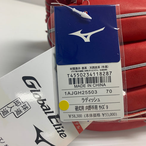 ミズノ MIZUNO グローバルエリート 硬式 大人 一般 内野手用 グローブ グラブ 右投げ 1AJGH25503 タグ付き 野球 7332