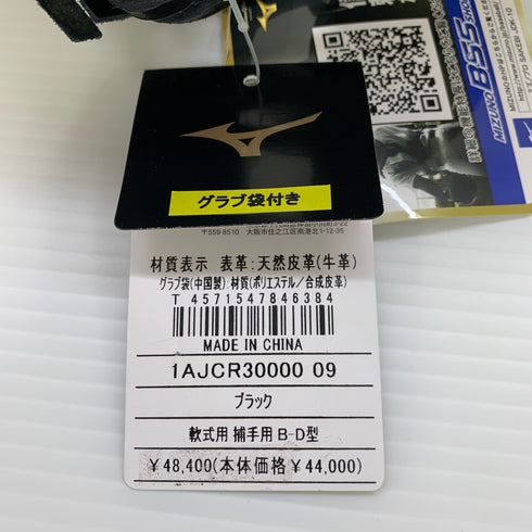 ミズノ MIZUNO ミズノプロ 軟式 大人 一般 キャッチャーミット 捕手 グローブ グラブ 右投げ 1AJCR30000 タグ付き グローブ袋付き 野球 8315