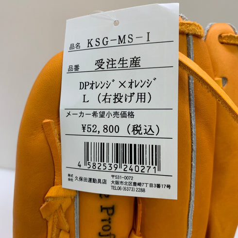 久保田スラッガー KUBOTA SLUGGER KSG-MS-I 硬式 大人 一般 内野手用 グローブ グラブ 右投げ タグ付き 野球 8892