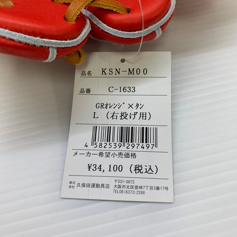 久保田スラッガー KUBOTA SLUGGER KSN-M00 軟式 大人 一般 内野手用 グローブ グラブ 右投げ タグ付き 野球 8980