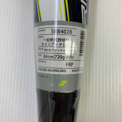 エスエスケイ SSK ライズアーチ3XXX 軟式 大人 一般 FRP製バット SBB4028 ケース付き 野球 7382