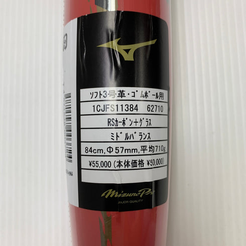 ミズノ MIZUNO XO1 ソフトボール用 大人 一般 FRP製バット 1CJFS11384 ミドルバランス 7196