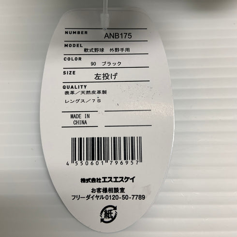 エスエスケイ SSK プロエッジ 軟式 大人 一般 外野手用 グローブ グラブ 左投げ ANB175 タグ付き 野球 6777