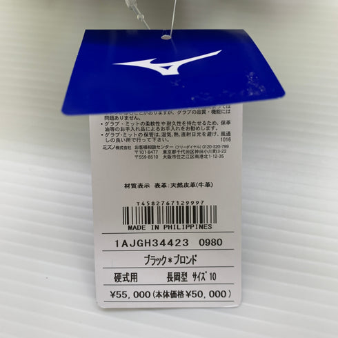 ミズノ MIZUNO グローバルエリート Global Elite 1AJGH34423 軟式 大人 一般 内野手用 グローブ グラブ 右投げ タグ付き 野球 8681