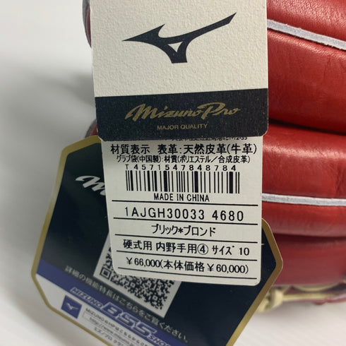 ミズノ MIZUNO ミズノプロ 硬式 大人 一般 内野手用 グローブ グラブ 右投げ 1AJGH30033 タグ付き 野球 7336