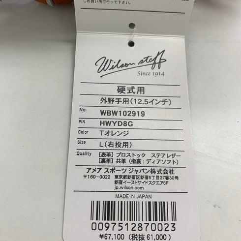 ウィルソン Wilson ウィルソンスタッフデュアル 硬式 外野手用グローブ WBW102919 5376