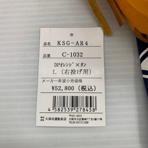 久保田スラッガー KUBOTA SLUGGER 硬式 内野手用グローブ KSG-AR4 4614