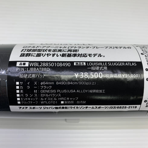 ルイスビルスラッガー Louisville Slugger ATLAS 硬式 大人 一般 金属製バット WBL28850108490 ミドルバランス 未使用品 野球 8203