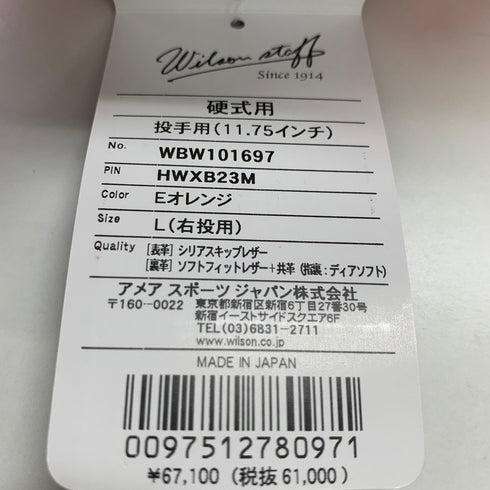 ウィルソン Wilson ウィルソンスタッフデュアル 硬式 投手用グローブ WBW101697 5375