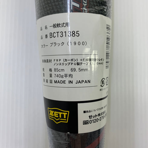 ゼット ZETT モンスターブラックキャノン 軟式 大人 一般 FRP製バット BCT31385 ケース付き 野球 6957