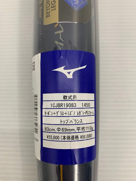 ミズノ MIZUNO ビヨンドマックスレガシー 軟式 FRP製バット 1CJBR19083 ケース付き 6183