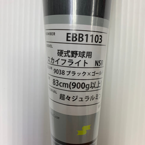 エスエスケイ SSK プロエッジ スカイフライトNSR 硬式 大人 一般 金属製バット EBB1103 野球 7418