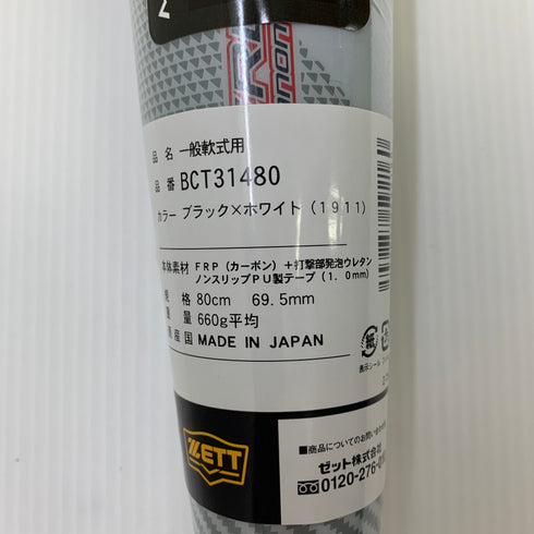 ゼット ZETT ブラックキャノン 軟式 大人 一般 FRP製バット BCT31480 ミドルバランス ケース付き 野球 7074