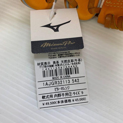 ミズノ MIZUNO ミズノプロ 軟式 大人 一般 内野手用 グローブ グラブ 右投げ 1AJGR32113 タグ付き 野球 7777