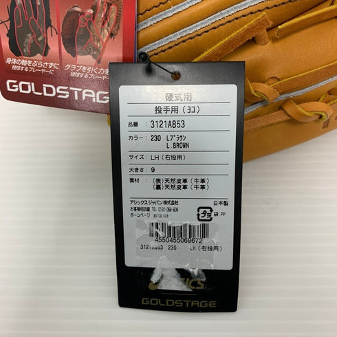 アシックス ASICS ゴールドステージ 硬式 投手用グローブ 3121A853 5054