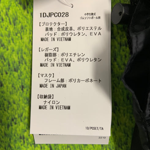 ミズノ MIZUNO 小学生軟式用/ゴムソフトボール用捕手防具3点セット 1DJPC02874 H-4586