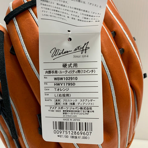 ウィルソン Wilson ウィルソンスタッフ 硬式 大人 一般 内野手用 グローブ グラブ 右投げ WBW102910 タグ付き 野球 7028