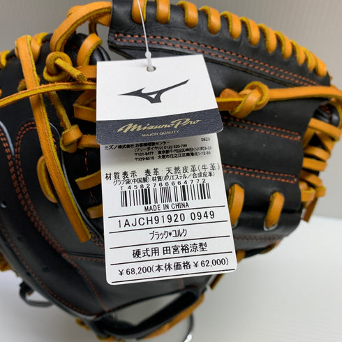 ミズノ MIZUNO ミズノプロ 硬式 大人 一般 キャッチャーミット 捕手 グローブ グラブ 右投げ 1AJCH91920 タグ付き 野球 7804