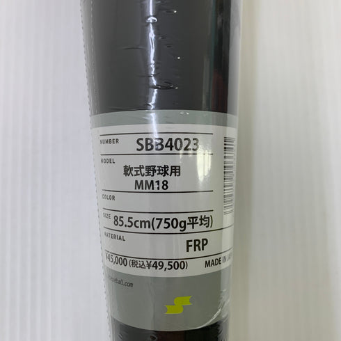 エスエスケイ SSK MM18 軟式 大人 一般 FRP製バット SBB4023 未使用品 ケース付き 野球 7482