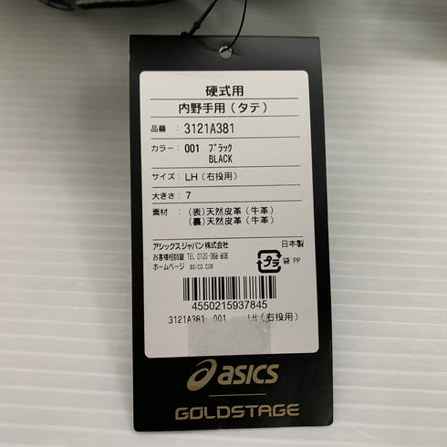 アシックス ASICS ゴールドステージ 硬式 内野手用グローブ 3121A381 3939