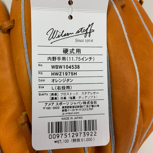 ウィルソン Wilson ウィルソンスタッフ Wilson Staff WBW104538 硬式 大人 一般 内野手用 グローブ グラブ 右投げ タグ付き 野球 9138