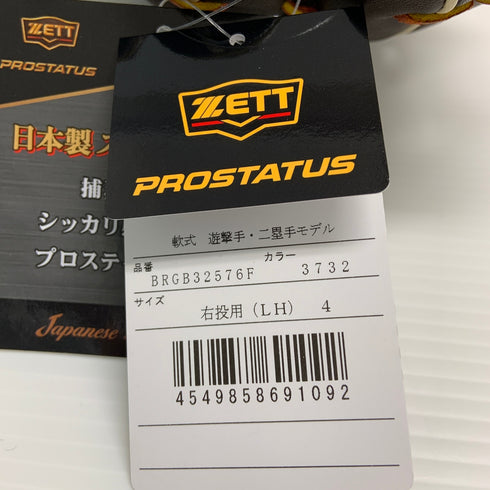 ゼット ZETT プロステイタス 軟式 大人 一般 二塁手・遊撃手用 グローブ グラブ 右投げ BRGB32576F タグ付き 野球 6771