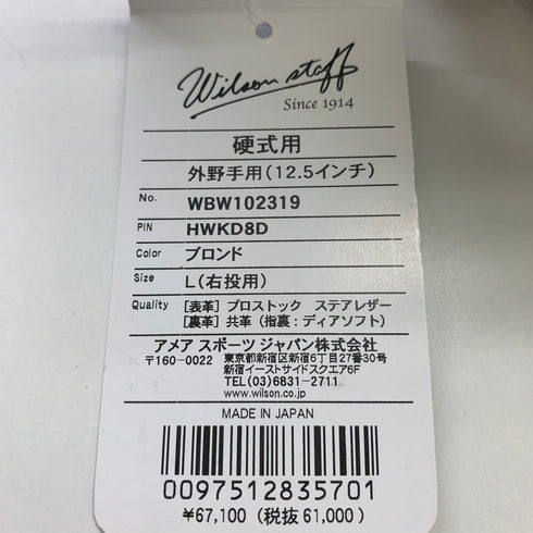 ウィルソン Wilson ウィルソンデュアル ベア 硬式 外野手用グローブ WBW102319 5296